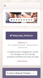 Mobile Screenshot of manualphysiotherapy.gr